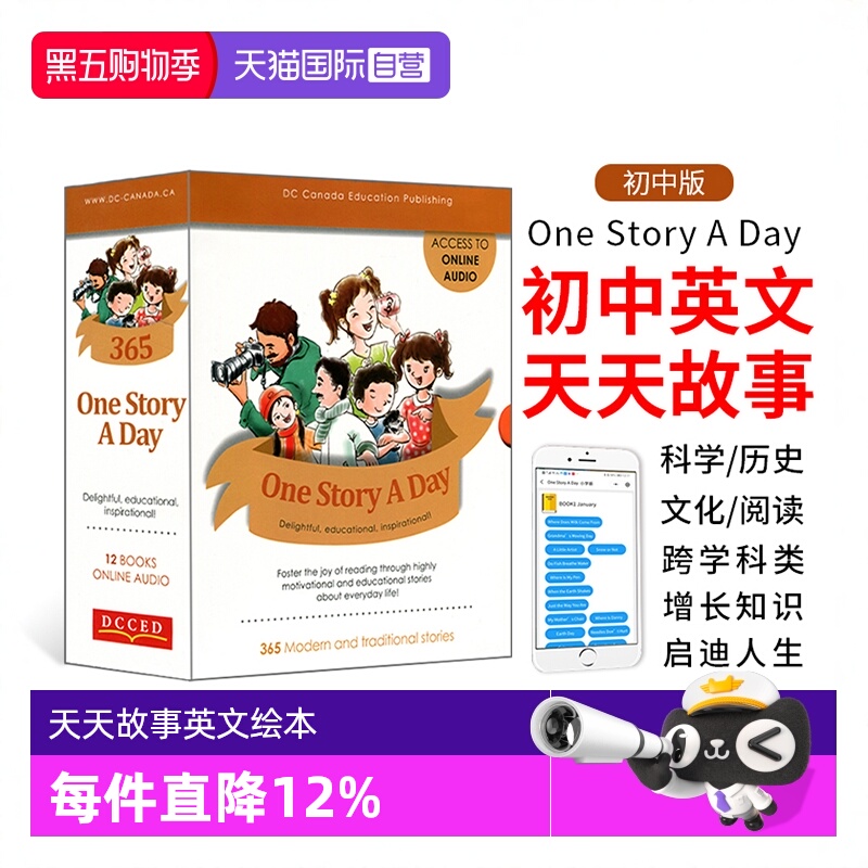 进口原版onestoryaday初中版绘本