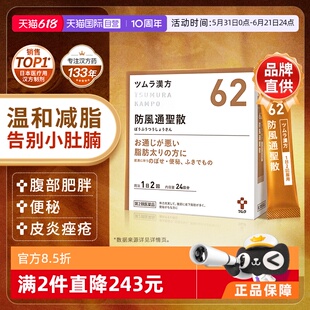 【自营】津村防风通圣散48包暴饮暴食肥胖宿便促进代谢痤疮皮炎