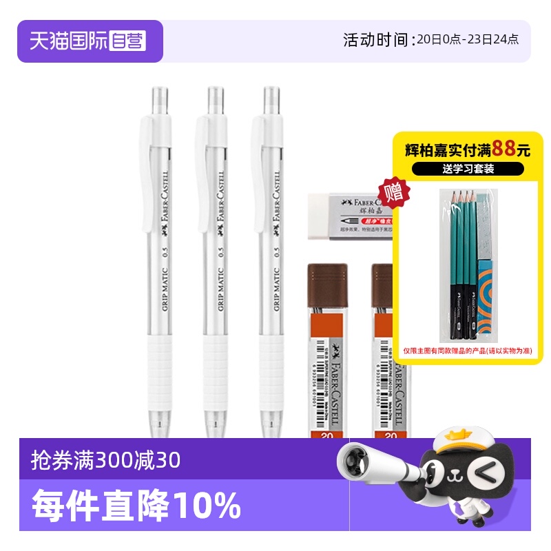 德国FABER-CASTELL自动铅笔