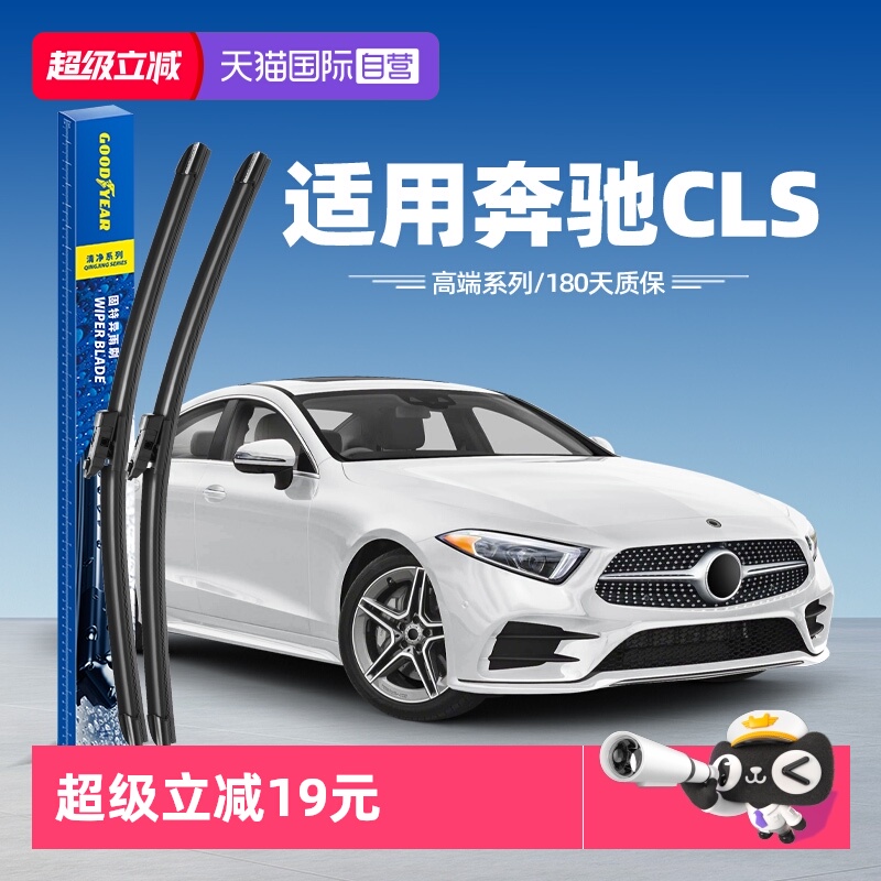 固特异雨刮奔驰CLS专用