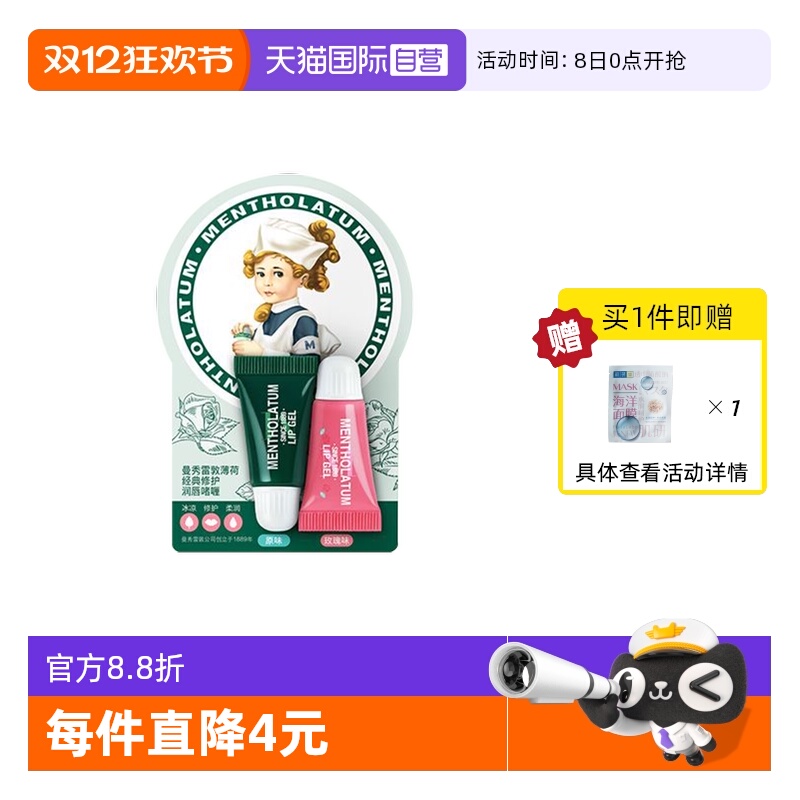 【自营】曼秀雷敦薄荷玫瑰润唇啫喱男女护唇保湿滋润学生口红打底