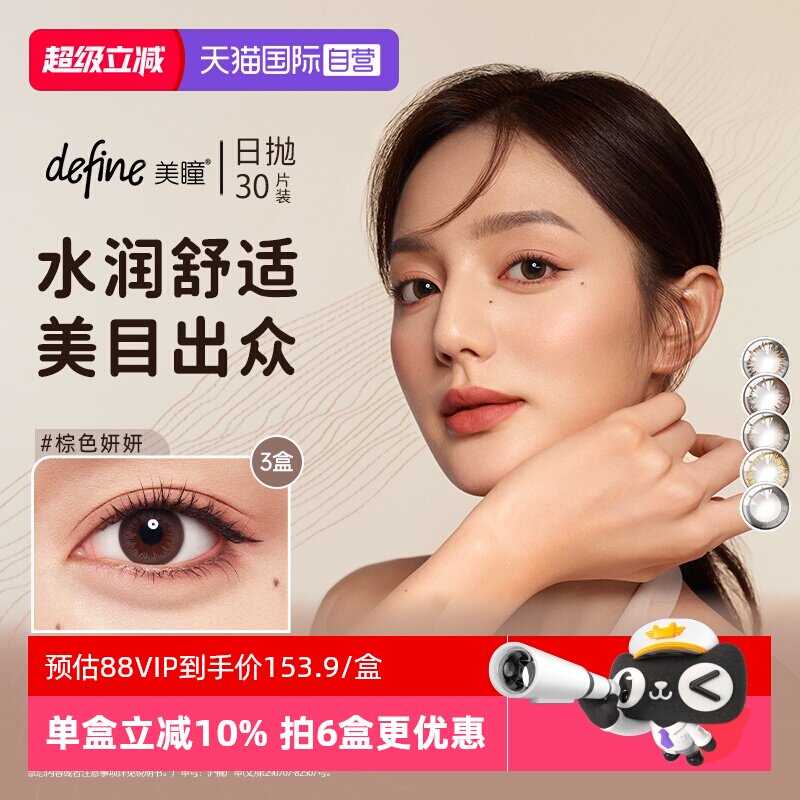 【自营】强生安视优美瞳日抛30片*3盒自然水润define彩色隐形眼镜图片