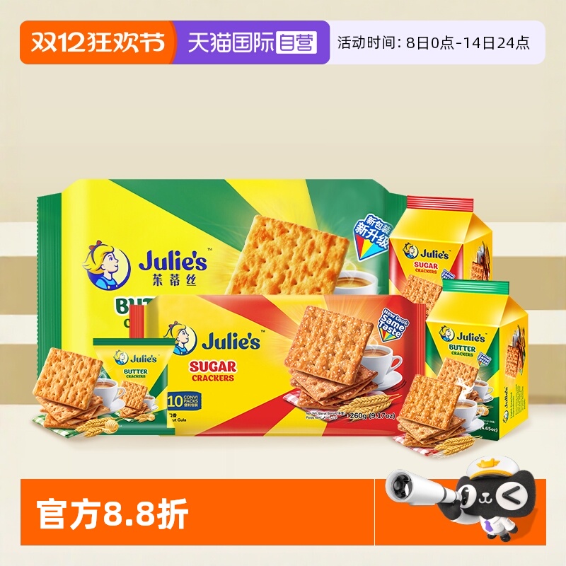 【自营】马来进口julies茱蒂丝奶油苏打饼干梳打原味咸味休闲零食