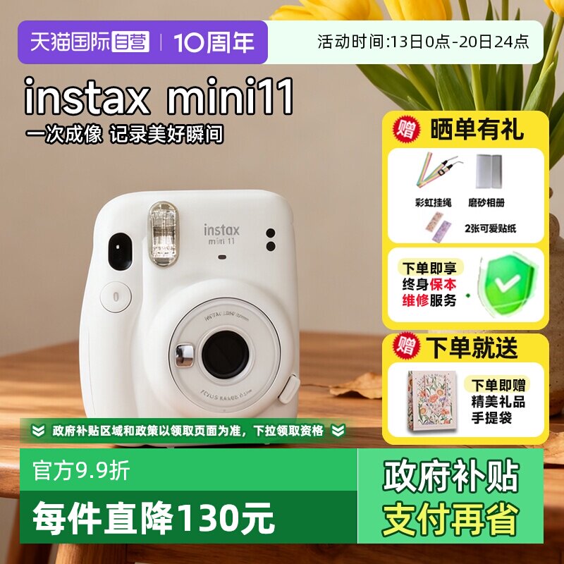 【自营】富士拍立得 instax mini11一次成像迷你11相