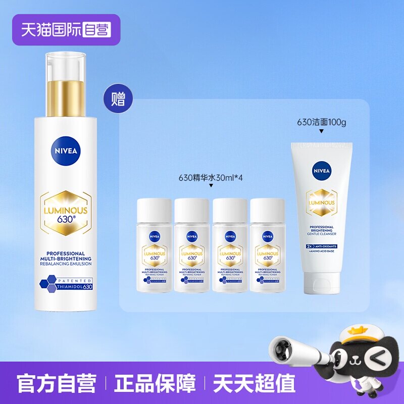 【自营】Nivea/妮维雅630焕皮乳补水嫩肤焕白淡斑多效乳液 100ml