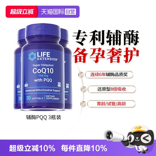【3瓶】沿寿辅酶q10备孕pqq*