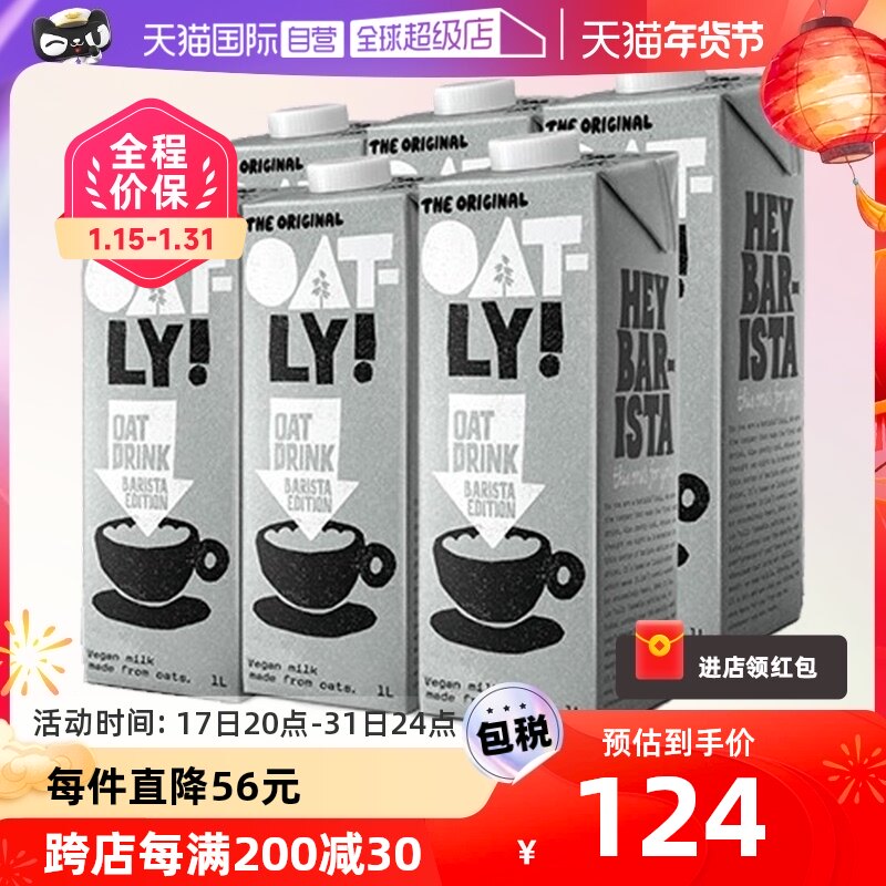 【自营】瑞典OATLY噢麦力咖啡大师燕麦奶咖啡奶植物饮料1L*6瓶