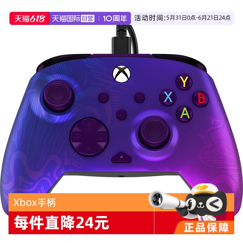 【自营】Xbox手柄微软官方授权series有线游戏手柄电脑pc手柄PDP焕新限定版镭射紫 适用于黑神话原神使命赛车