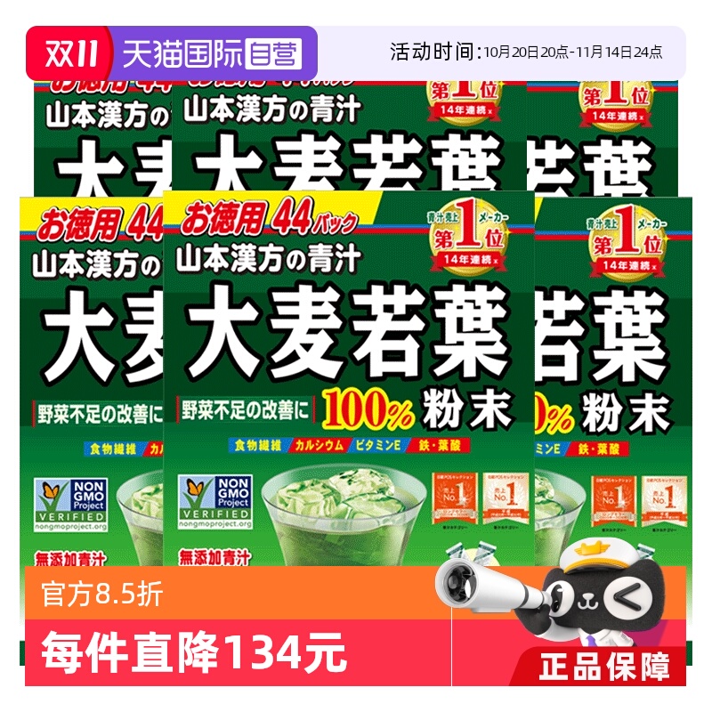 山本汉方大麦若叶日本青汁