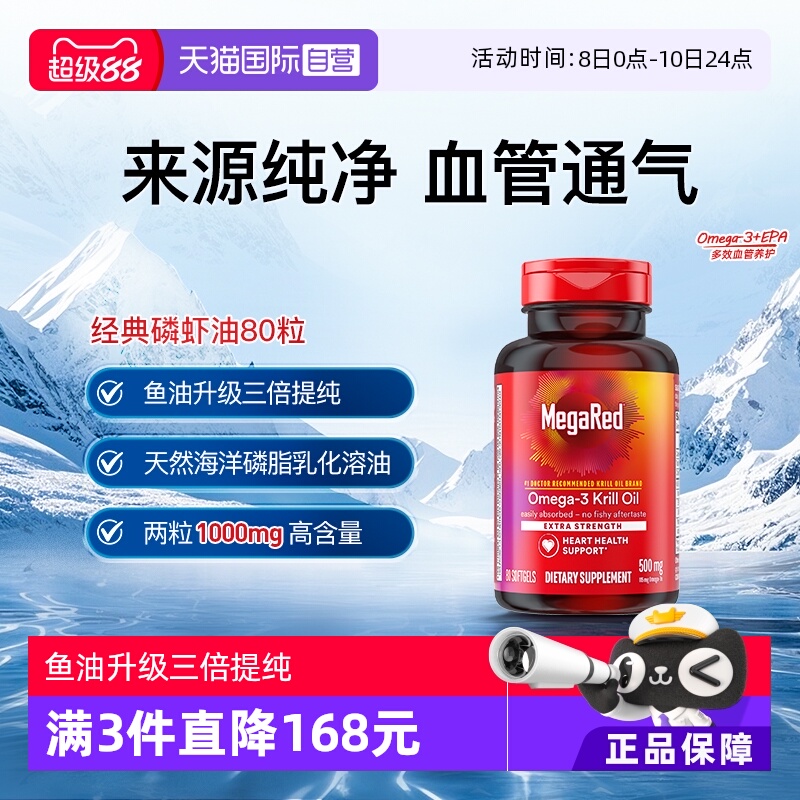MegaRed磷脂型Omega-3南极磷虾油