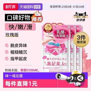 3袋 日本咪一喵足膜嫩白脚膜去死皮老茧脚跟干裂马油保湿 自营