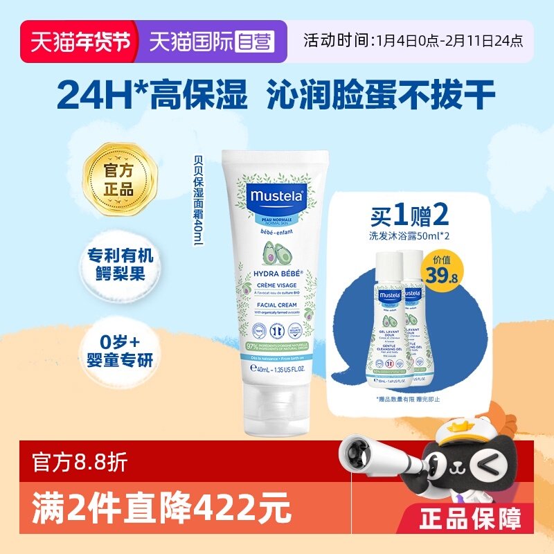 【自营】妙思乐Mustela法国进口婴幼儿保湿面霜40ml保湿滋润宝宝,婴童洗护,婴童乳液/面霜,淘宝优惠券,粉丝福利购,淘宝优惠卷