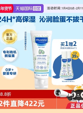 【自营】妙思乐Mustela法国进口婴幼儿保湿面霜40ml保湿滋润宝宝