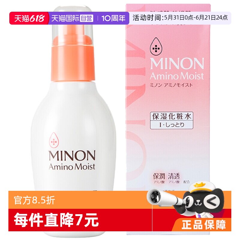 【自营】MINON蜜浓氨基酸保湿化妆水150ml爽肤水补水舒缓滋润妆前