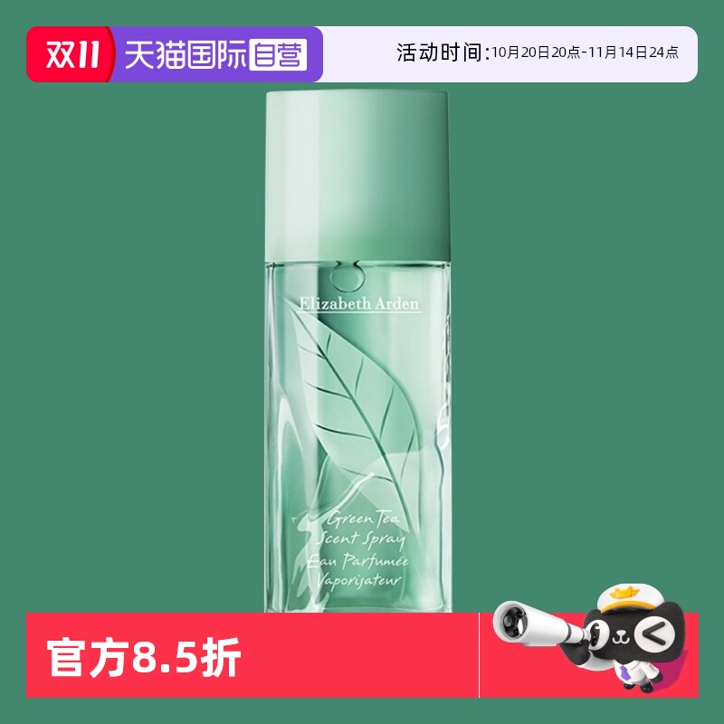 【自营】Elizabeth Arden/伊丽莎白雅顿绿茶香型香氛香水 100ml