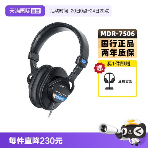 Sony/索尼MDR-7506专业监听耳机