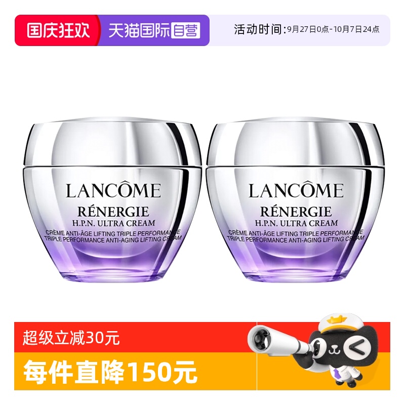 【自营】Lancome/兰蔻百肽霜塑颜三重密集焕颜面霜15ml*2