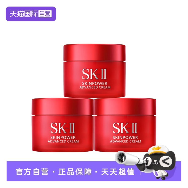 【自营】SK-II大红瓶精华面霜15g*3紧致补水保湿试用装sk2