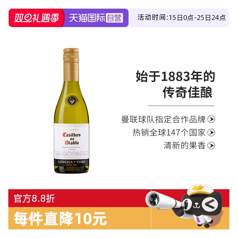 【自营】智利原瓶进口红酒干露红魔鬼霞多丽干白葡萄酒375ml瓶装