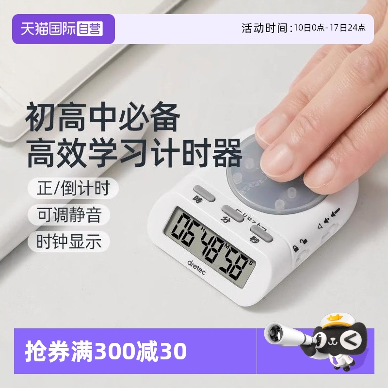 自营计时器DRETEC多利科