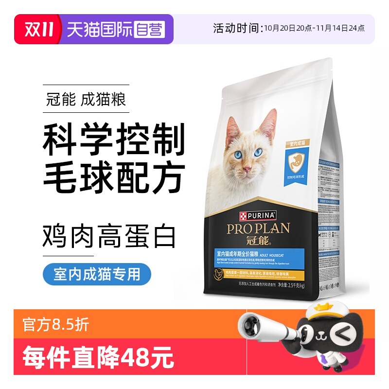 【自营】冠能室内成猫全价猫粮银渐层英短布偶成猫粮增肥去毛球