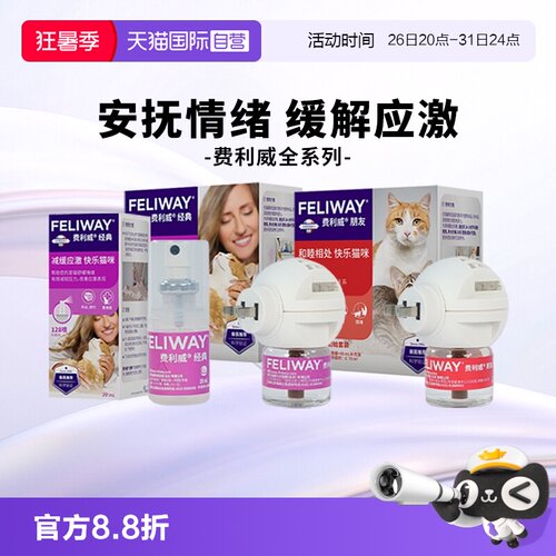 费利威猫用预防应激多猫多猫冲突