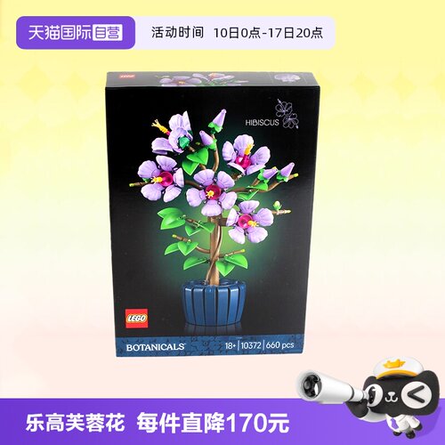 乐高积木植物10372芙蓉花盆栽