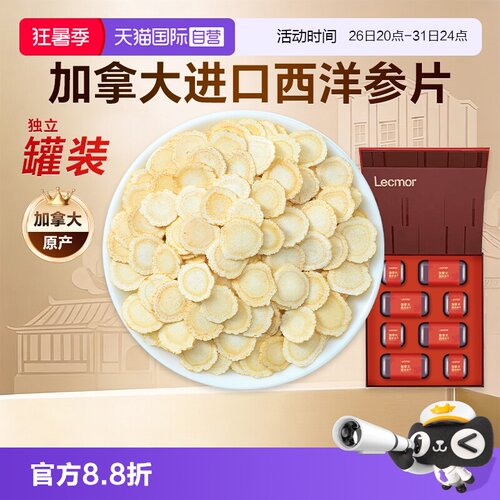 Lecmor加拿大西洋参礼盒156g