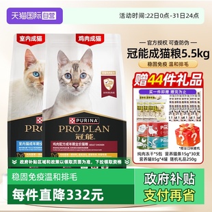 冠能猫粮5.5kg普瑞纳全价全期英短布偶银渐层专用幼成猫 自营