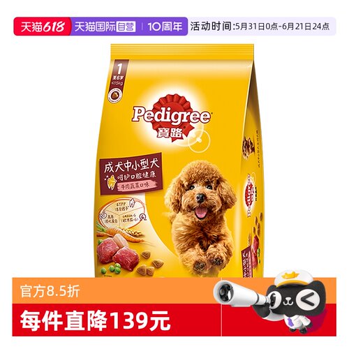 【自营】宝路狗粮狗主粮大中小型成犬通用型牛肉味犬粮7.5kg