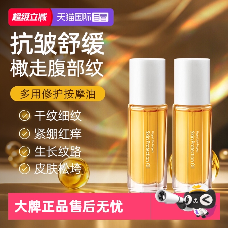 【自营】纽乐葆妊娠油防纹按摩预防妊娠纹身体护肤油新西兰纽乐堡