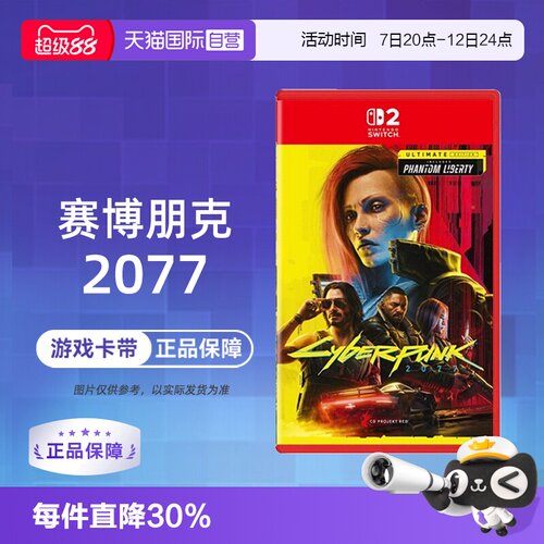 【自营】任天堂Switch2 NS2专用游戏 赛博朋克2077 终极版 中文 香港直邮