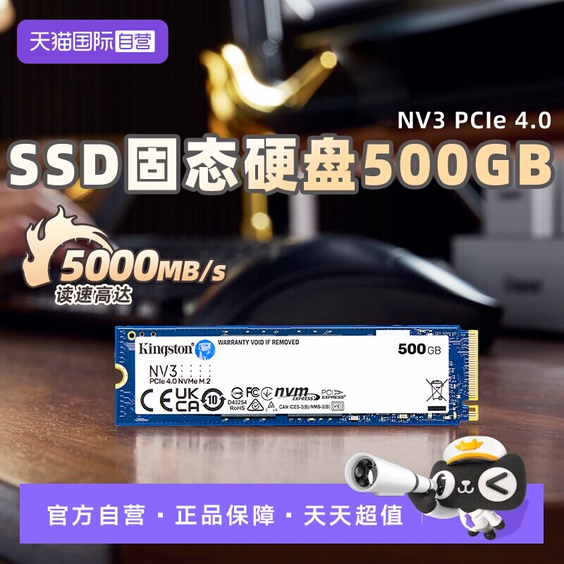【自营】金士顿正品NV3/500G固态硬盘SSD台式机笔记本NVMe游戏ps5