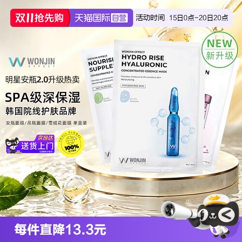 WONJIN/原辰透明质酸面膜保湿