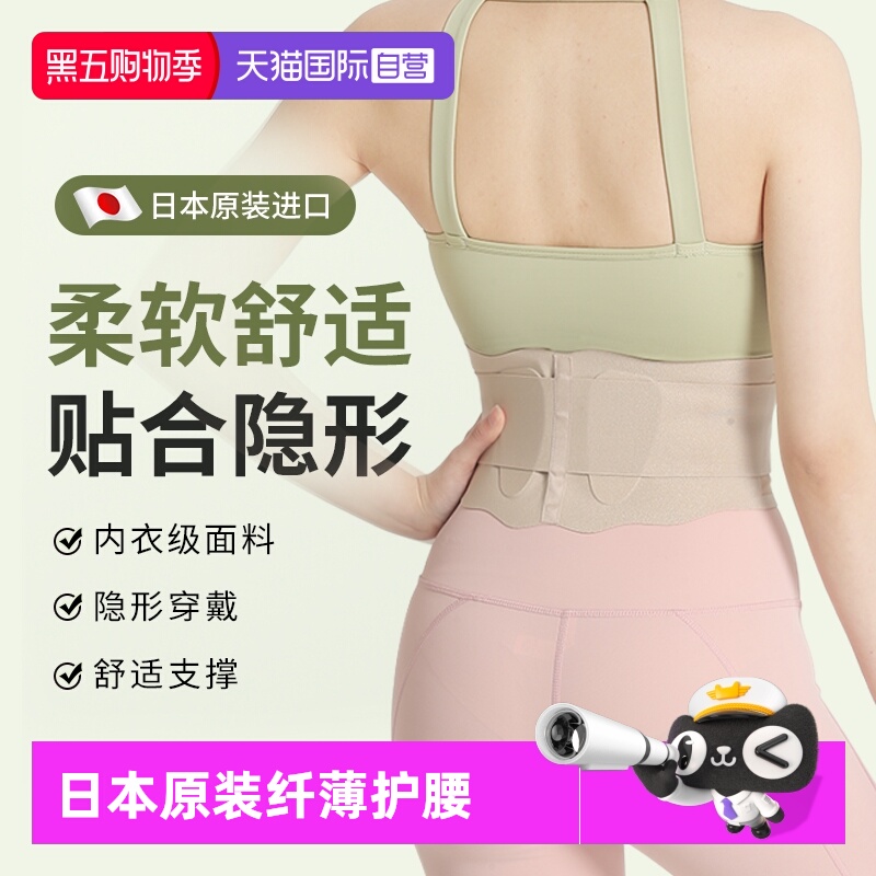 【自营】良彩贤暮日本原装护腰带薄款女士护腰痛腰椎间盘超薄腰托