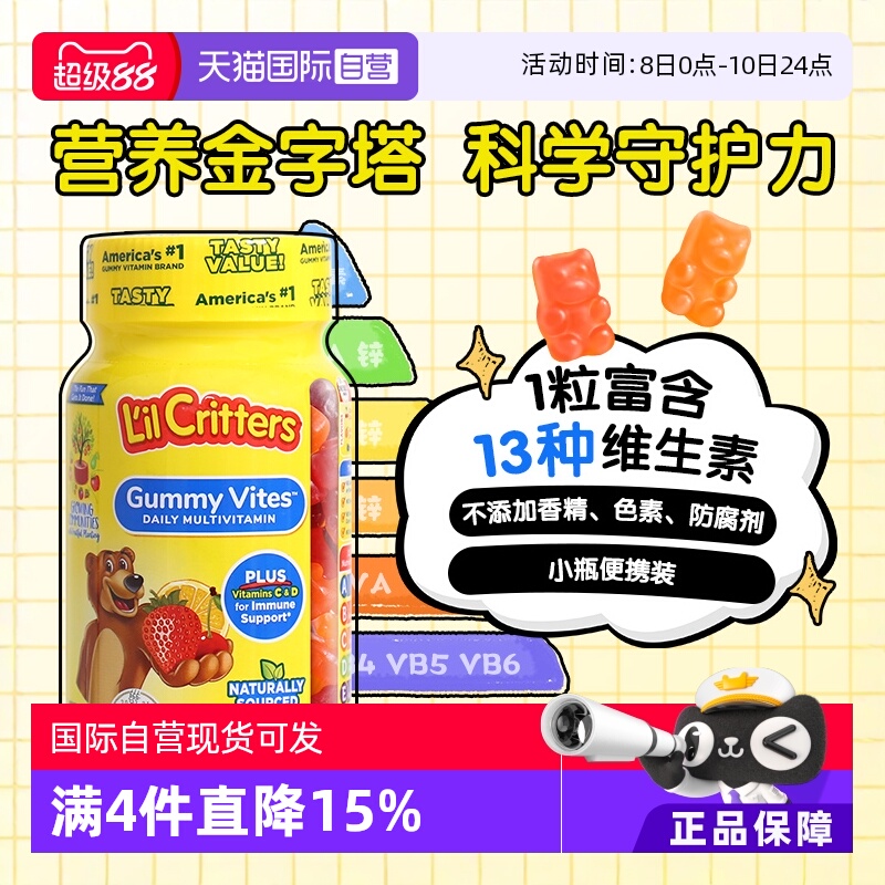 【自营】美国进口丽贵小熊糖儿童宝宝复合维生素vd补锌vc软糖70粒