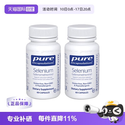 【自营】雀巢PURE倍宜补硒胶囊桥本元素女性免疫力有机硒片*2
