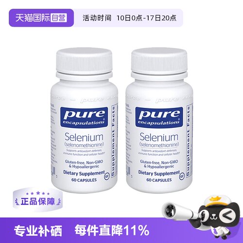 专业补硒 富硒元素补硒片 美国进口