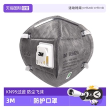 【自营】3M口罩防工业粉尘防雾霾防尘装修异味飞沫防风沙KN95防护