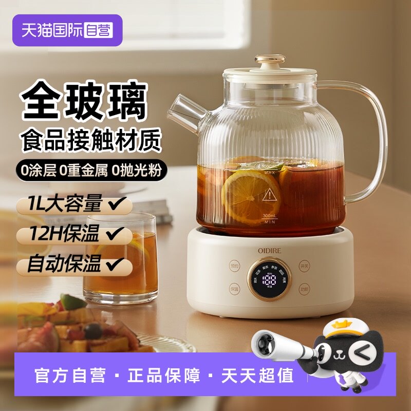 【自营】OIDIRE养生壶炖煮一体小型办公室全玻璃煮茶壶恒温烧水壶