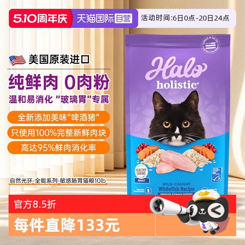 自然光环全能低敏猫粮10磅 367.5元 88vip347.8元 - 线报酷
