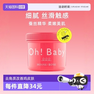 Ohbaby身体磨砂膏570g面部手部全身嫩白去角质女鸡皮清洁 自营