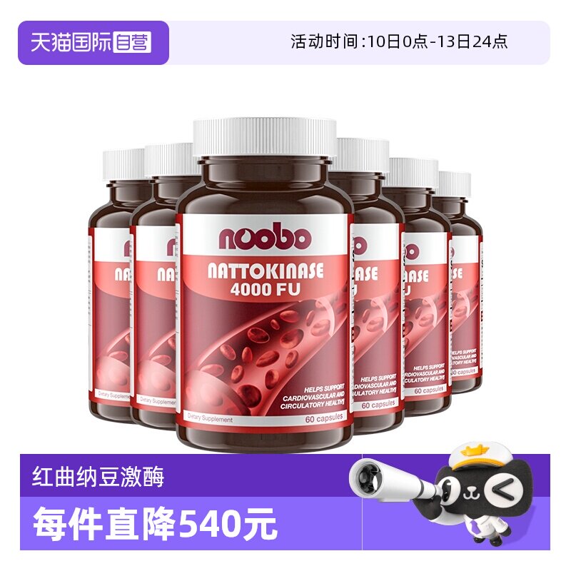【自营】【6瓶装】红曲纳豆激酶美国原装进口4000fu高含量60粒