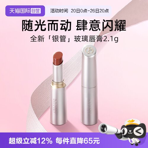 【自营】阿玛尼全新银管玻璃唇膏水光唇釉显白口红#43玻璃海