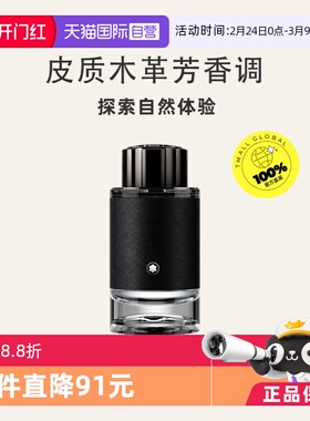 【自营】情人节礼物万宝龙探寻旅者蔚蓝浓香男士香水60ml男生生日