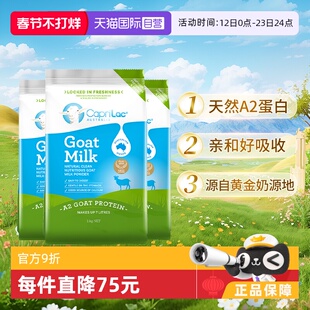 【自营】澳洲CapriLac佳倍营A2羊奶粉成人中老年无糖高钙1KG*3袋