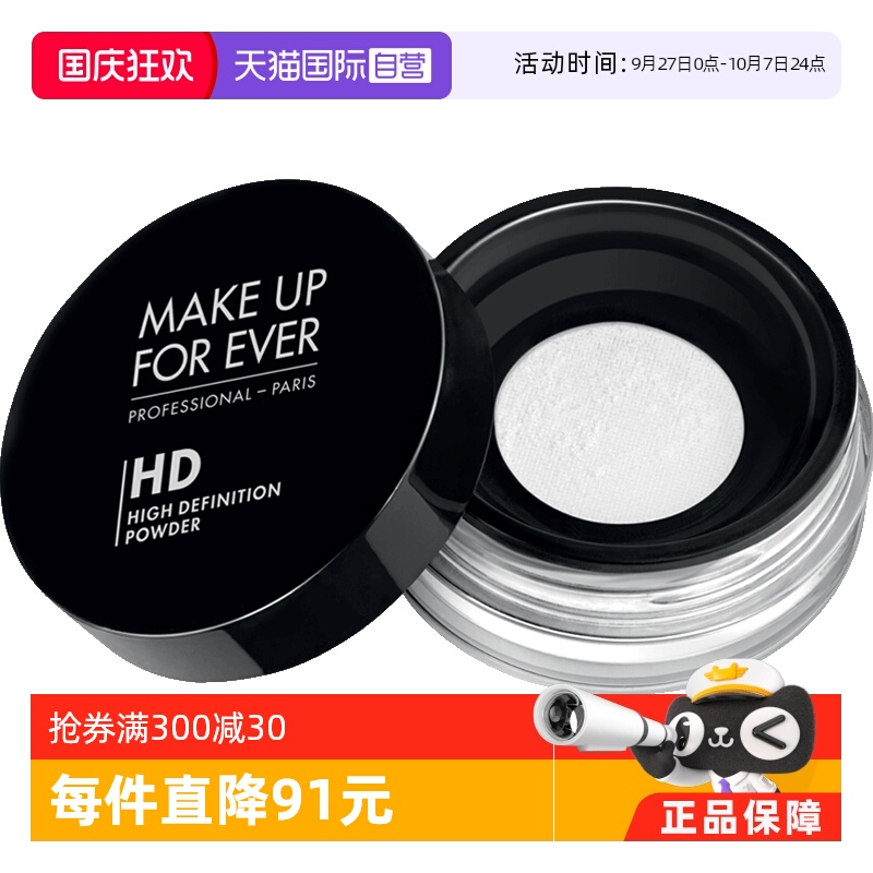 定妆蜜粉法国MAKEUPFOREVER