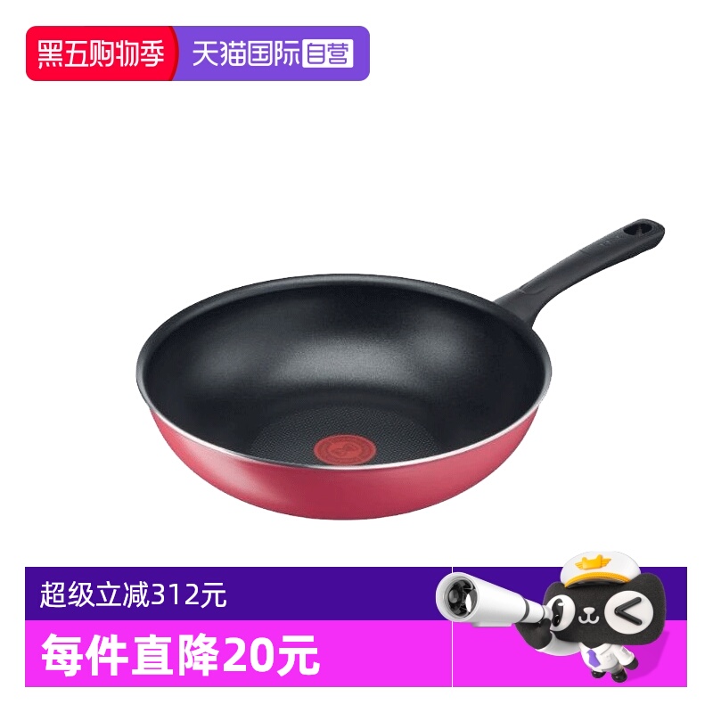 进口T-FAL特福炒锅28cm