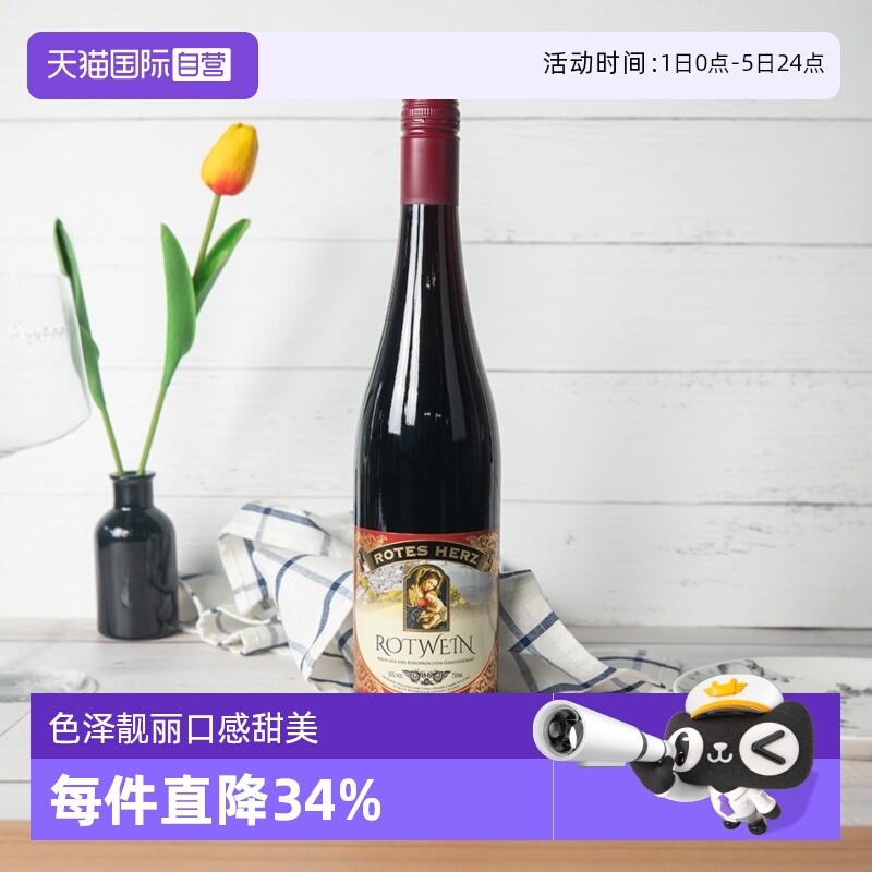 德国原瓶进口半甜红果香丰富甜美