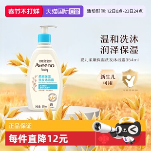 【自营】Aveeno艾维诺新生婴儿沐浴露洗发水二合一宝宝沐浴露